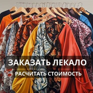 Изготовление лекал Конструктор одежды Разработка лекал Распечатка