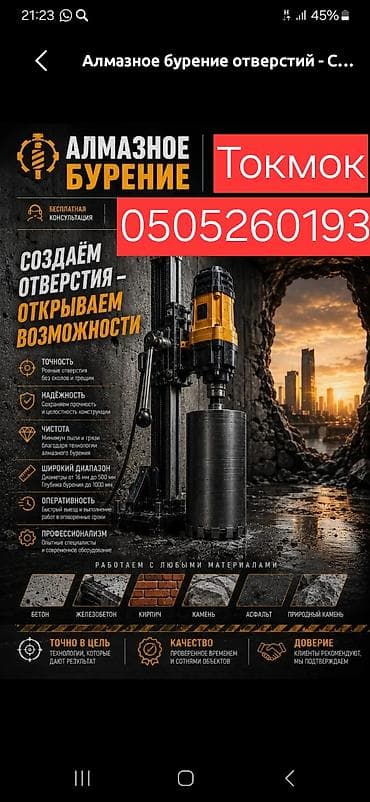 услуги отопления: Алмазное сверление 3-5 лет опыта — 3