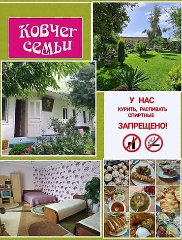 атмосфера: Гостевой дом на Иссык-Куле, КОВЧЕГ, Чолпон-Ата, На летний сезон — 2