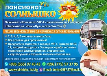 ошка тарифы на месяц 280 сом 2022: Номер, Солныщко ЦО Солнышко, Чок-Тал — 1