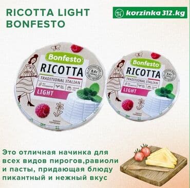 ослиное молоко купить: Рико́тта (итал. ricotta) — традиционный итальянский сывороточный сыр — 1