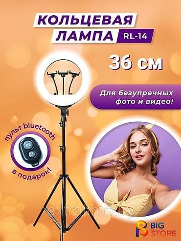 света диот: Светодиодная кольцевая лампа RL-14 36 см - это оптимальное — 1