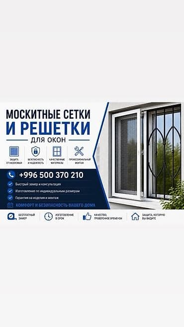 сеточка: Решетки для окон, Сварные, На заказ, Бесплатная установка — 1