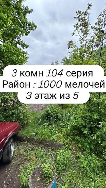 топ секрет компания бишкек: 3 комнаты, 58 м², 104 серия, 3 этаж, Евроремонт — 1