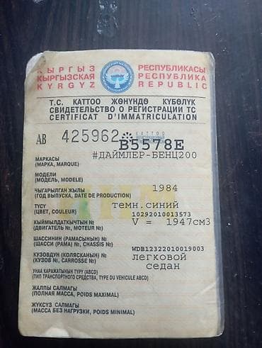 жаз 1 5: Mercedes-Benz W123: 1984 г., 2 л, Механика, Бензин, Седан — 7