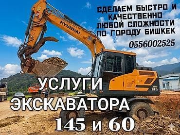 Услуги экскаватора | Выкорчевывание пней, Траншеи, Котлованы