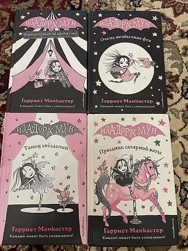 Саморазвитие и психология: Продаю книги, «Изадора Мун» и « Элина Холмс» Двух нижних книг изадора — 2