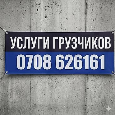 расценки на строительные работы в бишкеке 2024: Грузчик. Больше 6 лет опыта — 1