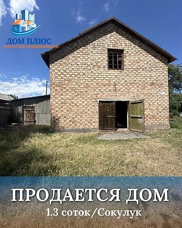📍 В Сокулукском районе в селе Тош- Булак продаётся помещение 130 кв.м