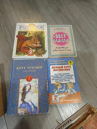 куплю книжки: Большой набор книг и учебных пособий. Состав (по видимым названиям и — 8