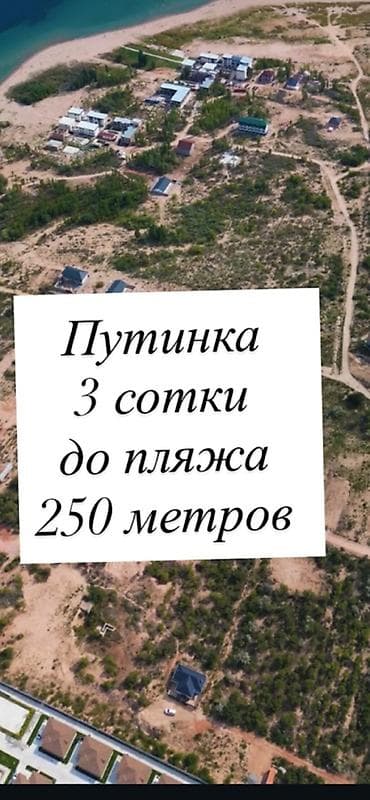 Земельные участки: 3 соток, Для бизнеса, Договор купли-продажи — 1