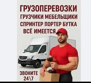 switch lite: Грузоперевозки и такелажные работы. Услуги: - Погрузка/разгрузка — 1
