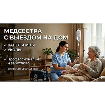 Медсестра