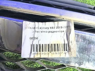 Автозапчасти: Решетка радиатора Honda 2008 г., Б/у, Оригинал — 4