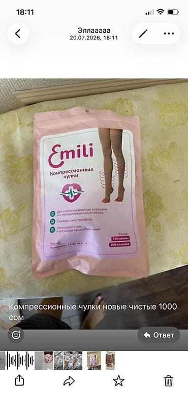открыто: Комpressionные чулки Emili - Тип: медицинские компрессионные чулки - — 1