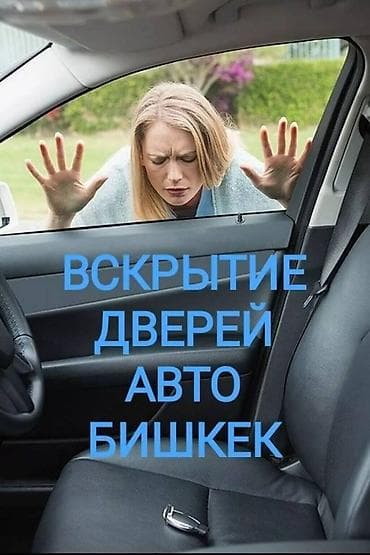 закрой стол: Аварийное вскрытие замков Аварийное вскрытие авто машина закрылась — 1
