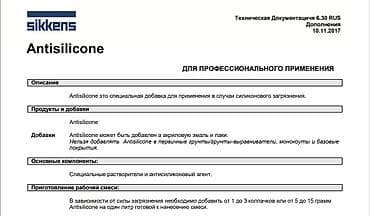очиститель тормозов: Продаю Антисиликон.Обезжириватель для автокраски — 5