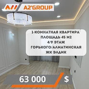 квартирантам: 1 комната, 45 м², 4 этаж, Дизайнерский ремонт — 1