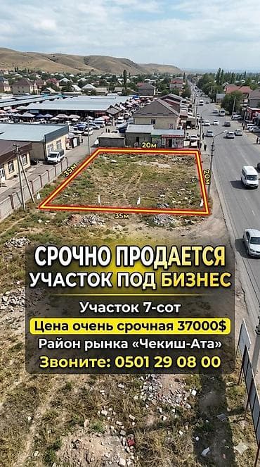 район чекиш ата: 7 соток, Для бизнеса, Тех паспорт — 1