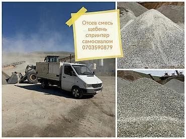 Смесь щебень и отсев, Чистая, Для фундамента, Спринтер