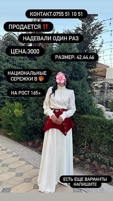 Личные вещи: Национальный костюм, Женский, 44, 46 (M) — 1