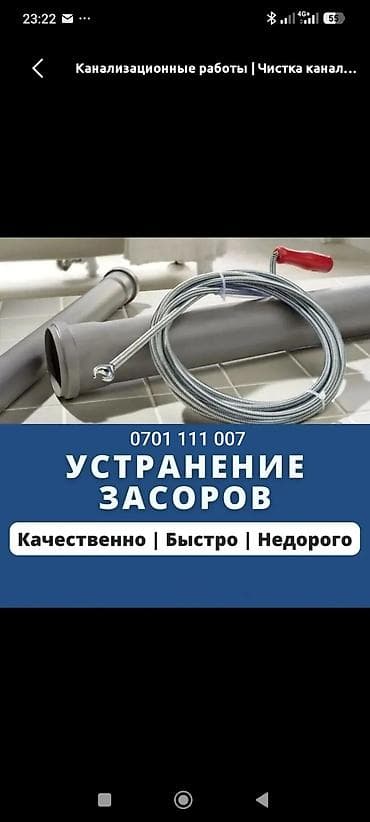 Услуги по прочистке и устранению засоров канализации. Что делаем: -