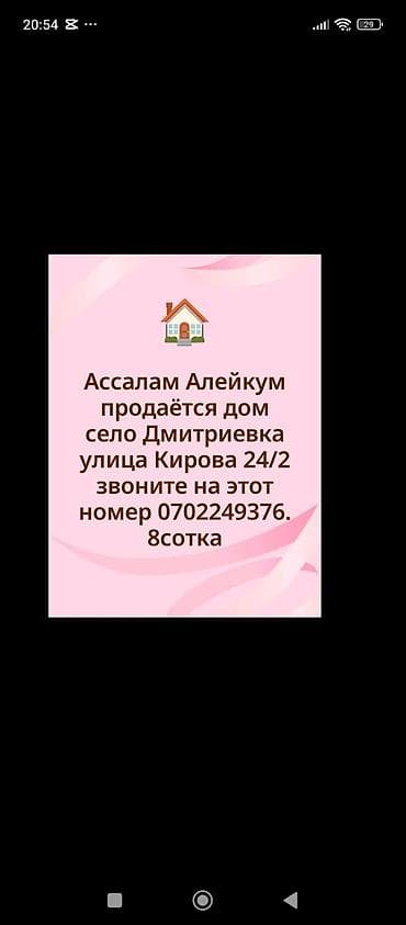 дмитриева: Дом на участке 8 соток, село Дмитриевка, улица Кирова 24/2. Описание — 1