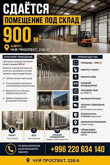 🏢 СДАЁТСЯ ПОМЕЩЕНИЕ ПОД СКЛАД — 900 м² 📍 Адрес: Чуй проспект, 226/4 — 1