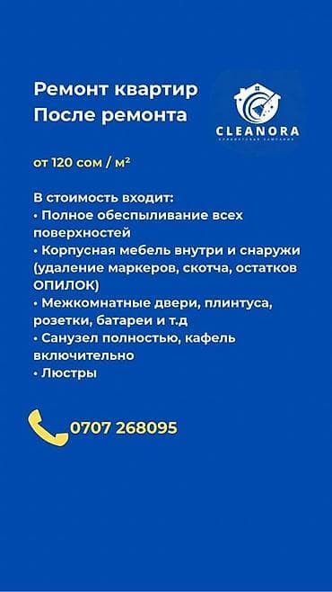 Клининговые услуги: Уборка помещений, | Генеральная уборка, | Квартиры — 5