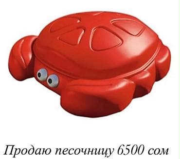 детский песок: Детская песочница «Краб» с крышкой - Яркий дизайн в виде краба — 1