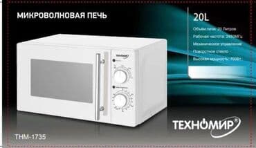 Микроволновка, Новый