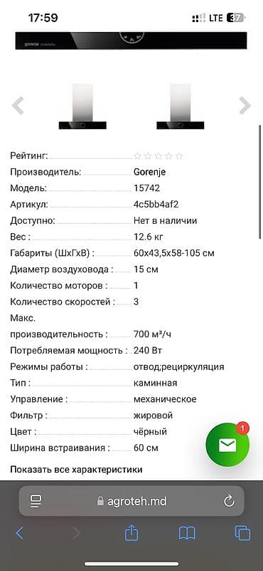 купить б у морозильную камеру: Кухонная вытяжка Gorenje Simplicity (купольная)
В идеальном состоянии — 3