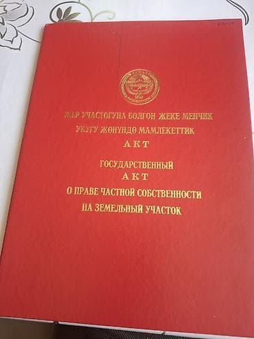 3 соток, Красная книга — 1