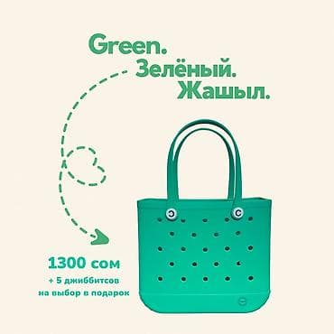 Шопперлер: Шоппер, Жаңы, Аялдарга — 5