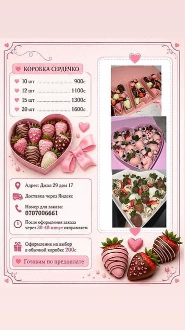 бельг: Клубника в бельгийском шоколаде — наборы с декором как на фото — 2