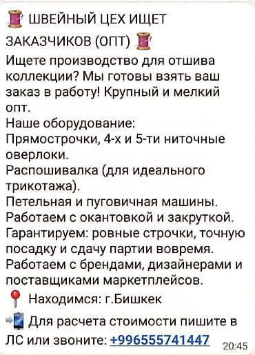 Требуется заказчик в цех