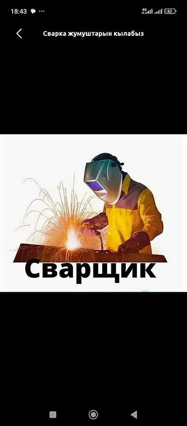 сварка навесов: Сварка | Фермы и металлоконструкции — 1