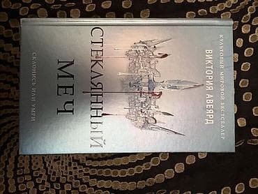 Спорт жана хобби: Фантастика жана фэнтези, Орус тилинде, Колдонулган, Өзү алып кетүү — 7