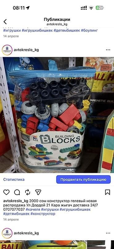 Конструктор Building Blocks (мягкий «гелевый» материал) в прозрачной
