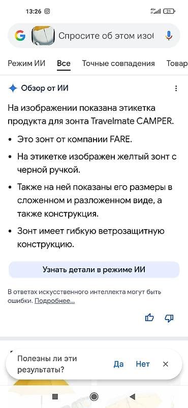 watch active: Пляжный зонт FARE Travelmate Camper - Тип: пляжный/кемпинговый зонт — 9