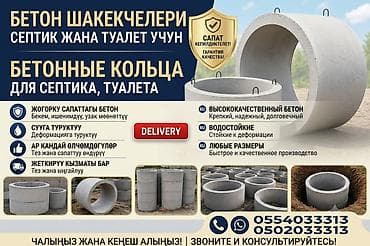 комтер: Железобетонное (ЖБИ) кольцо для септика Размер: 110 x 90 x 8 см, Бесплатная установка, В розницу — 1