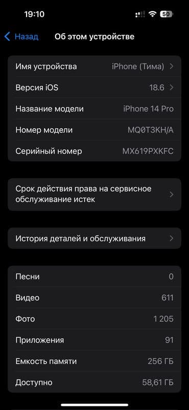 i3 4150: IPhone 14 Pro, Б/у, 256 ГБ, Black Titanium, Защитное стекло, Чехол, 76 % — 7