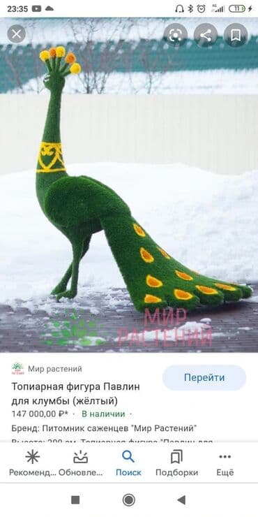 животные птицы: Үй жана бакча үчүн декор, Өзү алып кетүү — 12