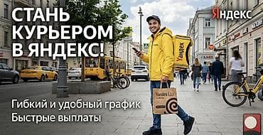 вакансия курьера: Требуются курьеры в наш сервис !📦 Пешие курьеры 🚶 Вело курьеры 🚴🚕 Авто — 1