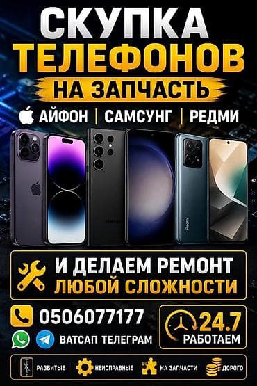 iphone 16 max: Скупка телефон — 1