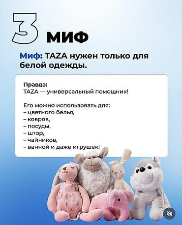 стрални: TAZA — кислородный отбеливатель - Эко-формула без хлора, фосфатов и — 6