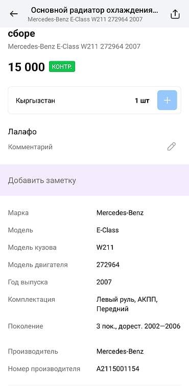 e63 w212: Основной радиатор охлаждения в сборе для Mercedes‑Benz E‑Class W211 — 4