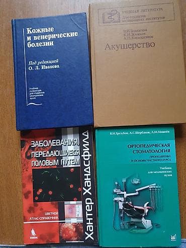 не нужное: Подборка медицинской литературы и справочников (разные разделы — 1