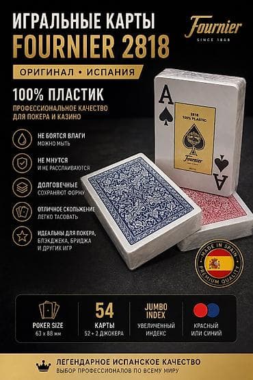 Игральные карты для покера Fournier 2818 Original (Испания) • 100%