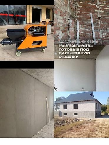 Механизированная штукатурка стен и фасадов - Подготовка оснований и